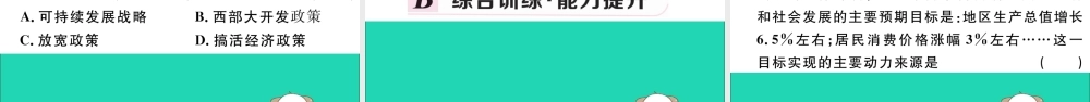 八年级历史下册 第四单元 民族团结与祖国统一 第12课 民族大团结习题课件 新人教版 课件