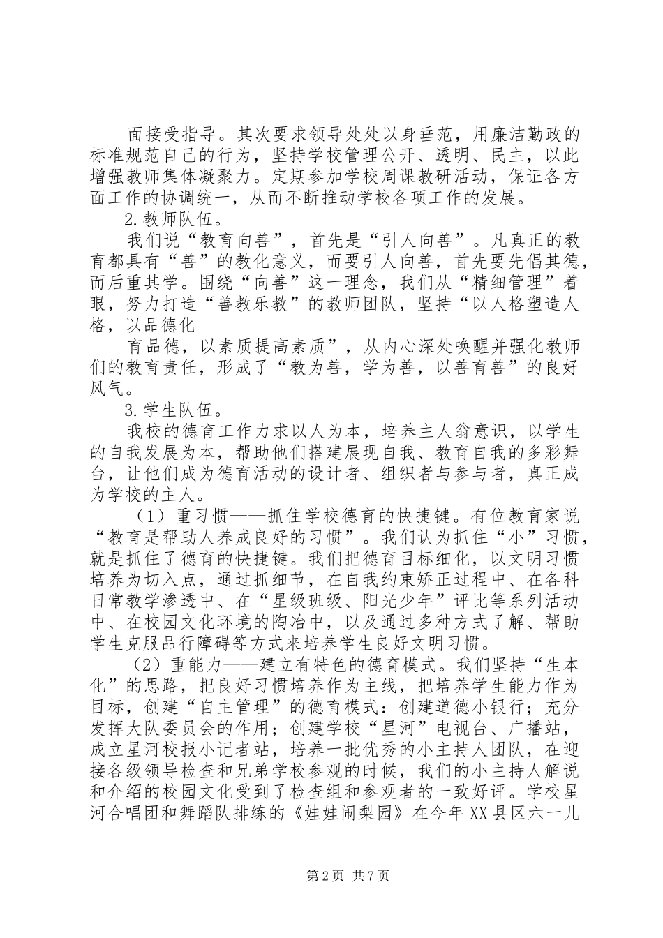 关于以善养德演讲稿范文_第2页