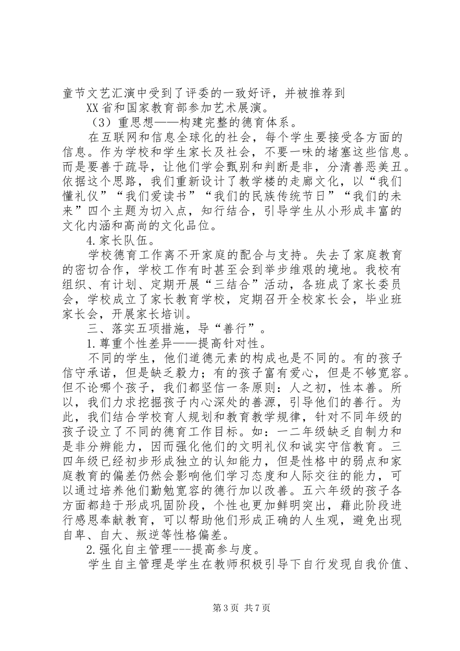关于以善养德演讲稿范文_第3页