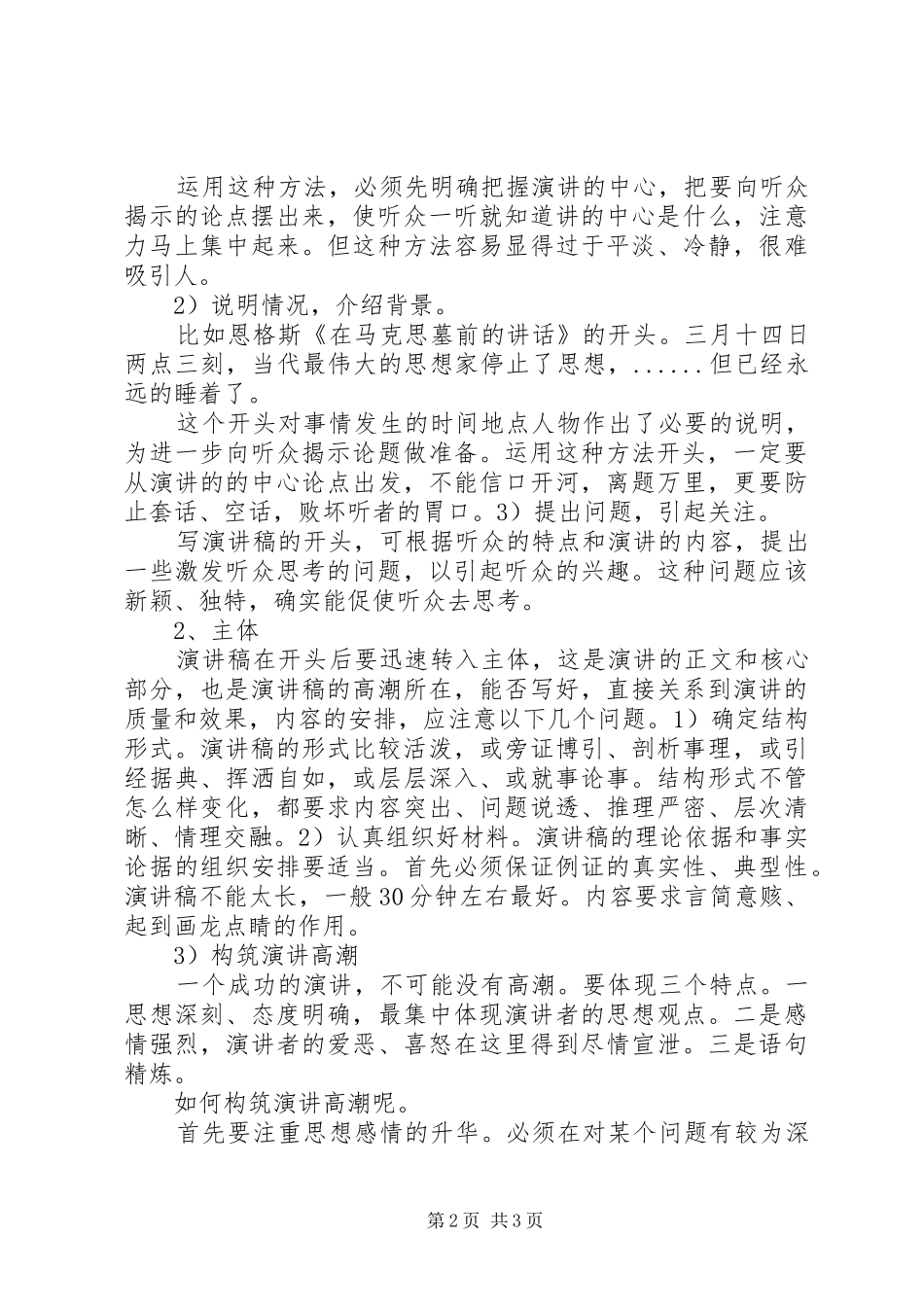 演讲写作：演讲稿开场白的格式_第2页