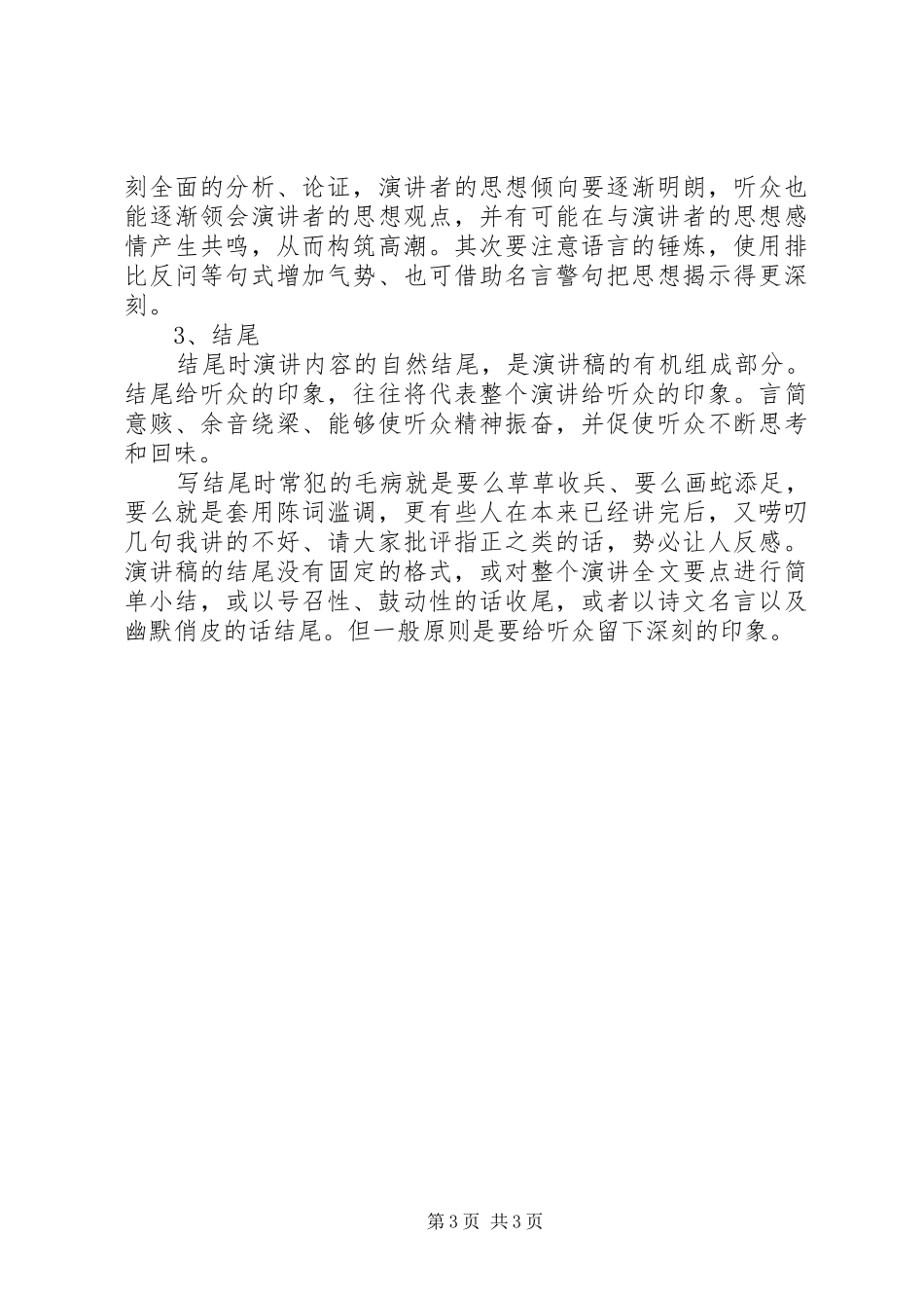 演讲写作：演讲稿开场白的格式_第3页