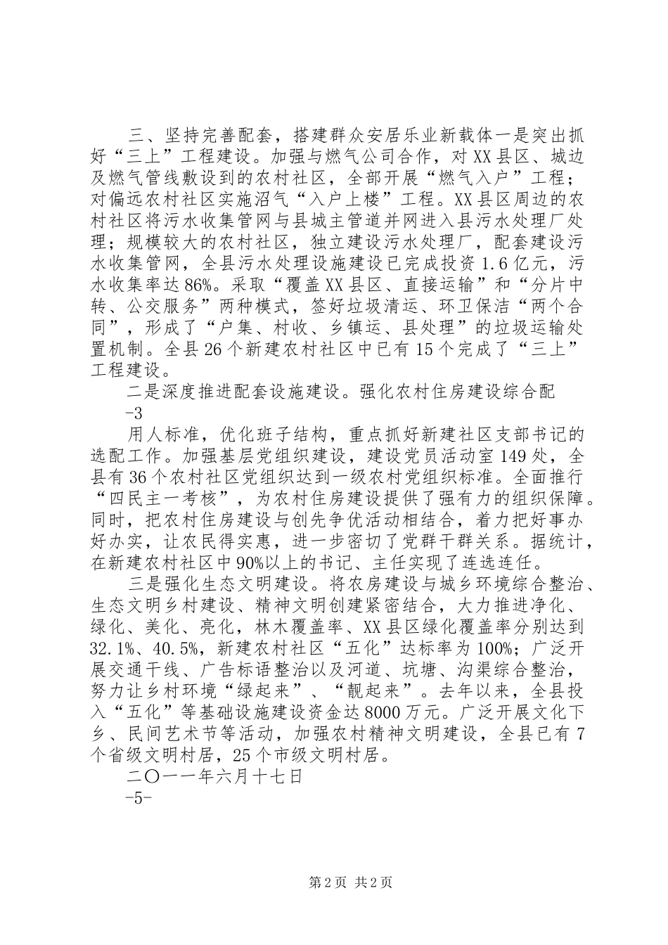 全市农房建设现场推进会议发言5篇_第2页