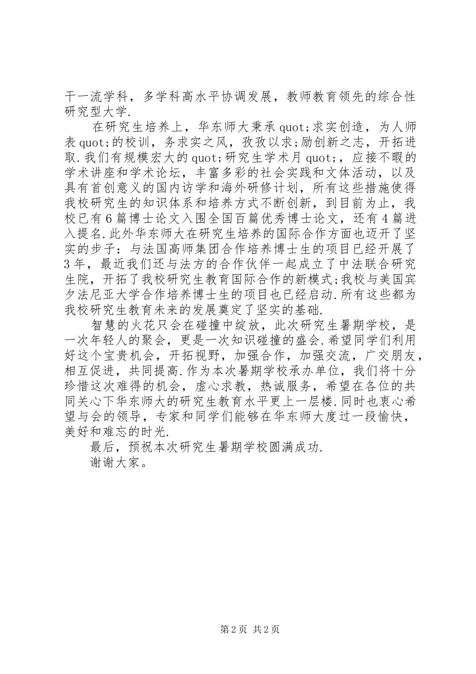 大学开学典礼讲话_第2页