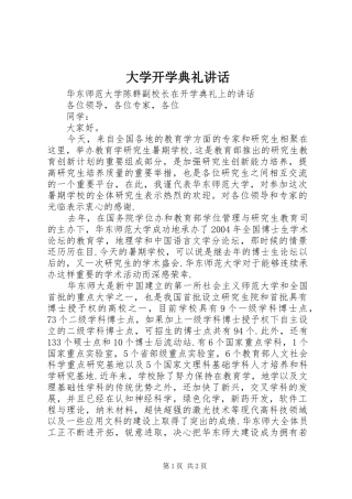 大学开学典礼讲话