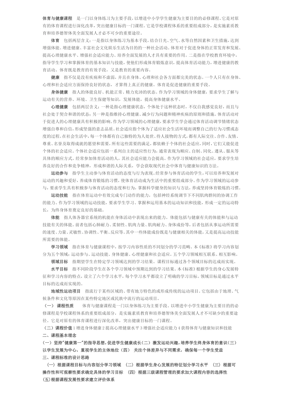 体育与健康课程名词解释_第1页