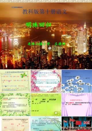 明珠回归课件