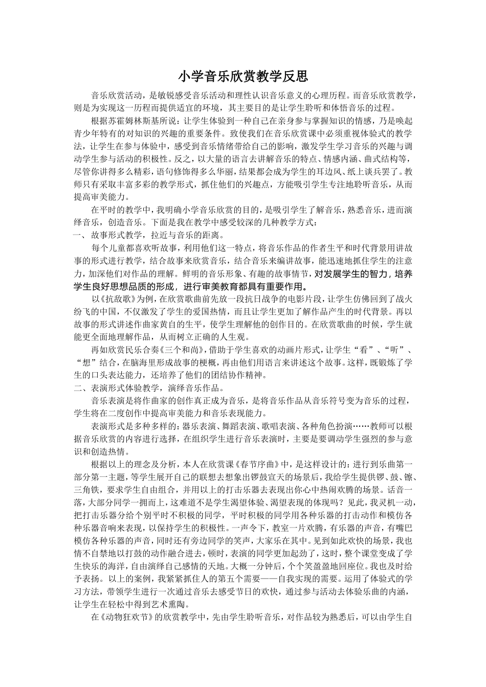 小学音乐欣赏教学反思_第1页