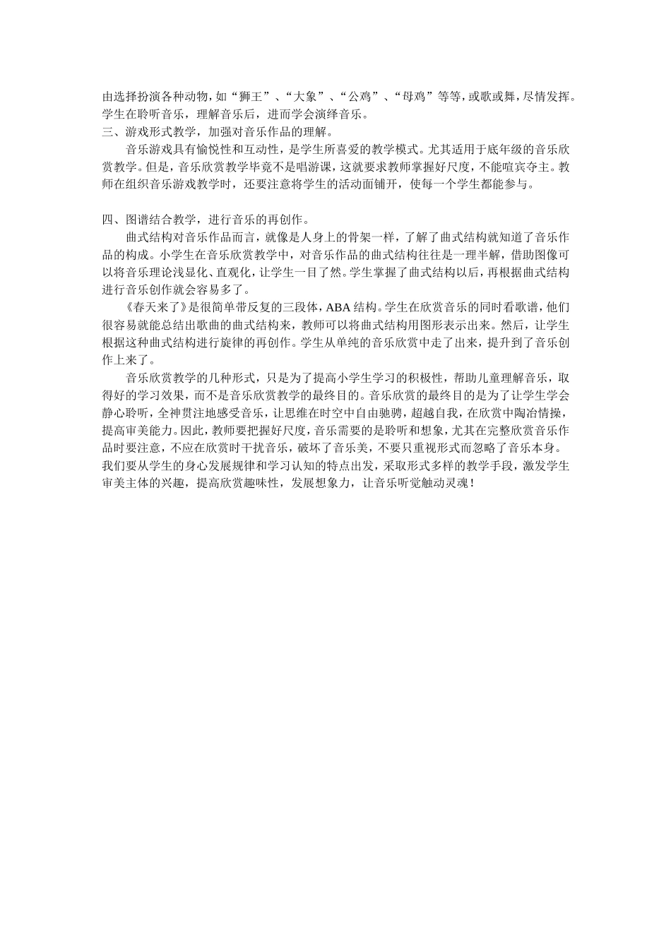 小学音乐欣赏教学反思_第2页