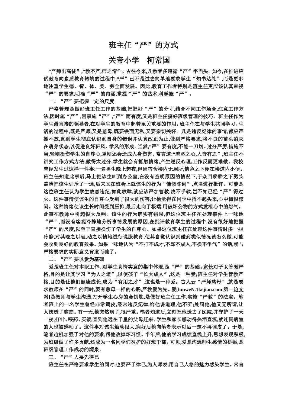 班主任“严”的方式_第1页