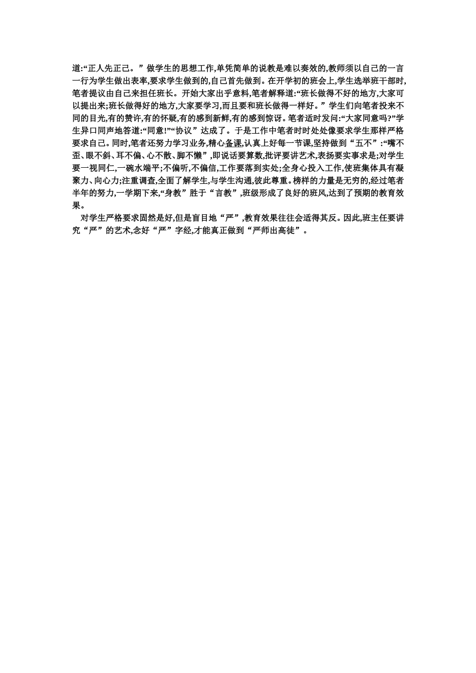 班主任“严”的方式_第2页