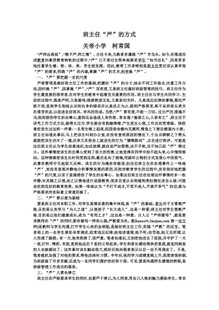 班主任“严”的方式