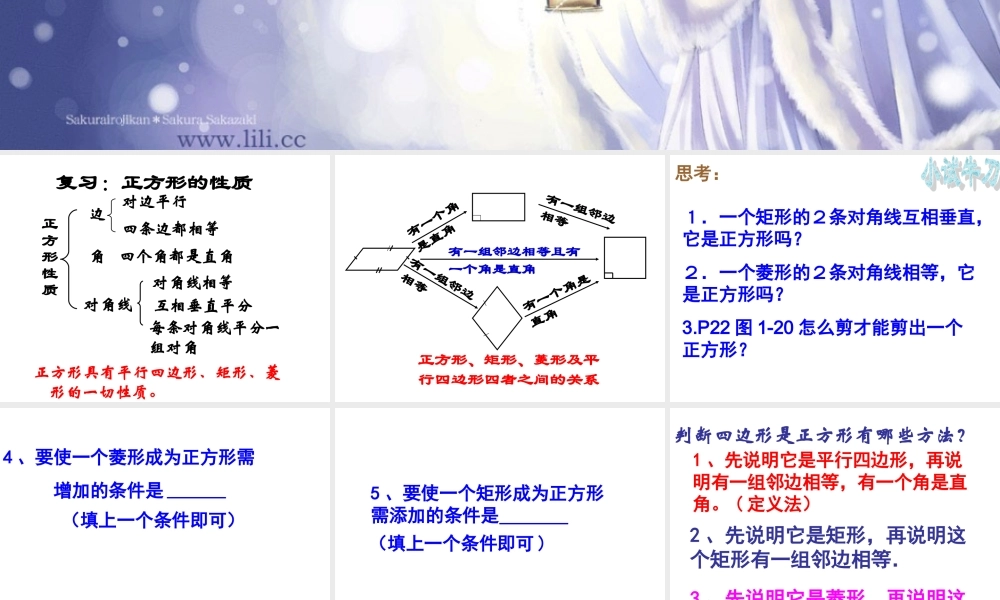 1.3--正方形的性质与判定(二)PPT.3--正方形的性质与判定(二)何杏东