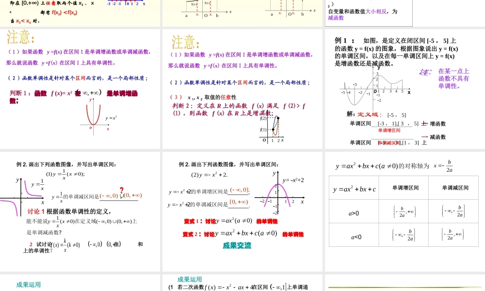人教版高中数学课件：函数的单调性-