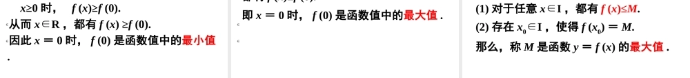 人教版高中数学课件：函数的单调性-