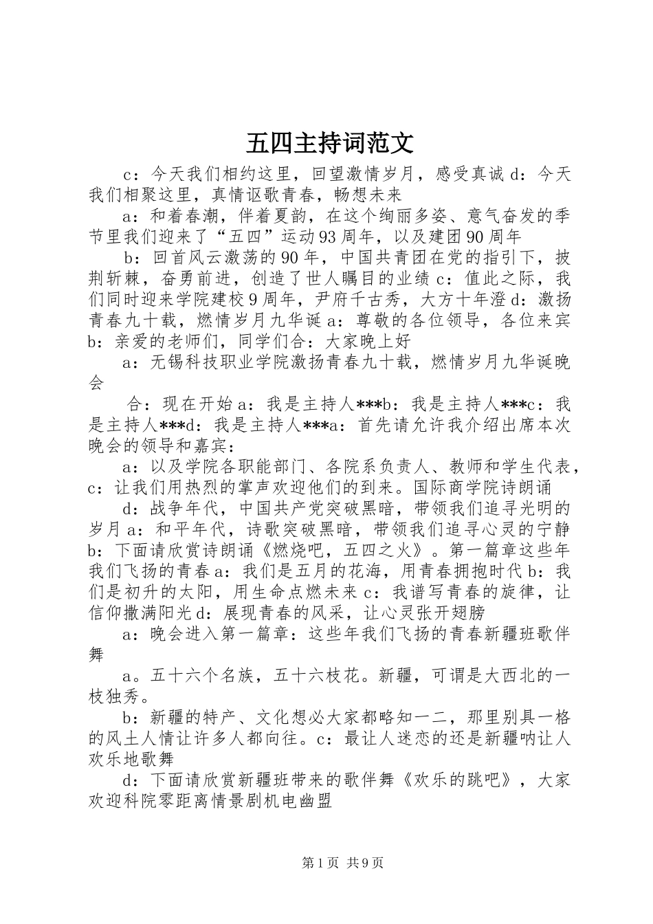 五四主持词范文_第1页