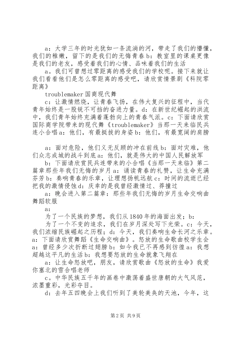 五四主持词范文_第2页