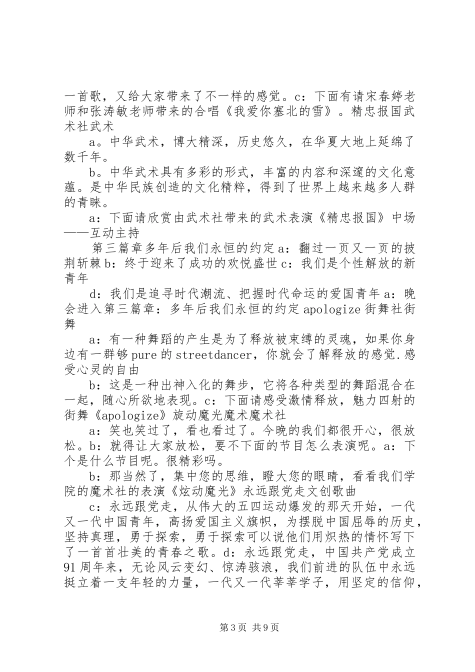 五四主持词范文_第3页