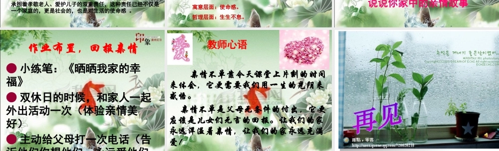 八年级语文下册 课堂教学资料 第22课(散步)课件 苏教版 课件