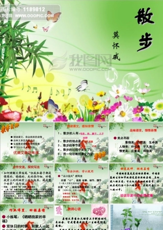 八年级语文下册 课堂教学资料 第22课(散步)课件 苏教版 课件