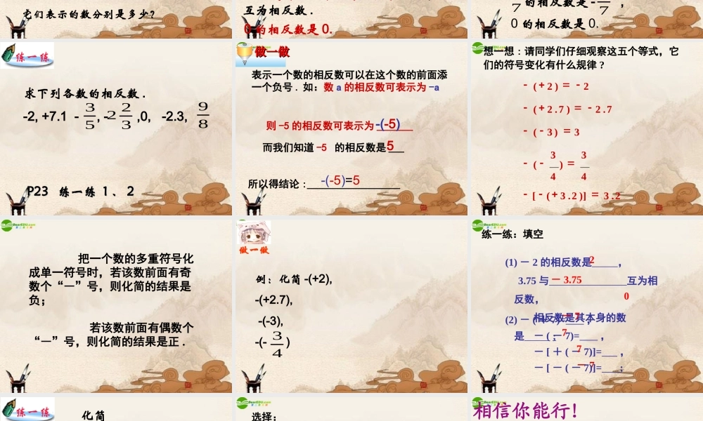 七年级数学上册(绝对值与相反数)课件 苏科版 课件