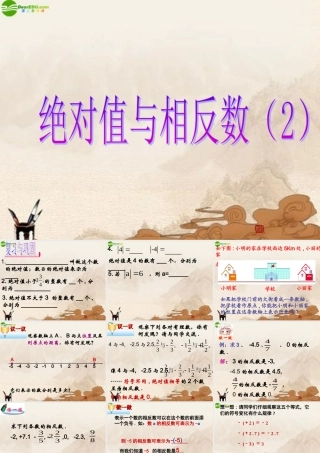 七年级数学上册(绝对值与相反数)课件 苏科版 课件