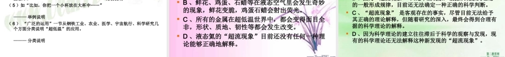 新课标高一语文奇妙的超低温世界课件