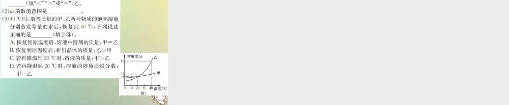 中考化学复习 滚动小专题(一)溶解度与溶解度曲线课件