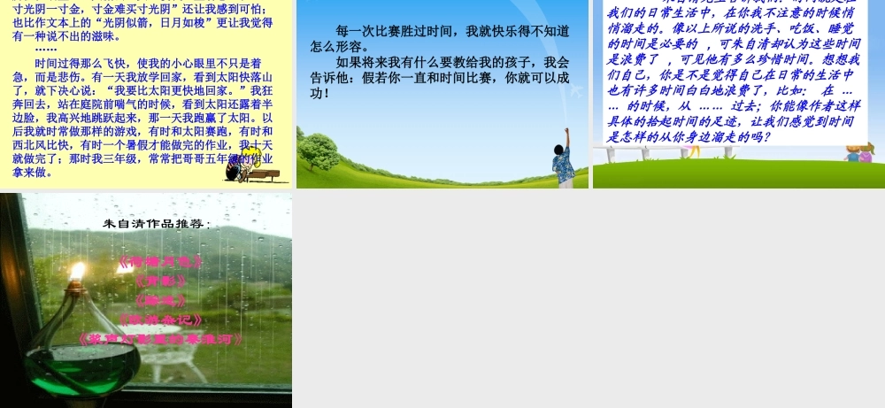 《匆匆》教学课件1