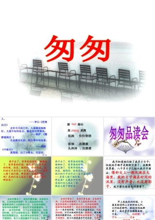 《匆匆》教学课件1