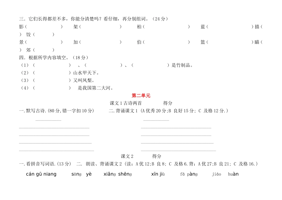 苏教版二年级下册语文课课练_第3页