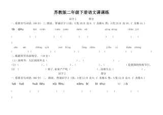 苏教版二年级下册语文课课练