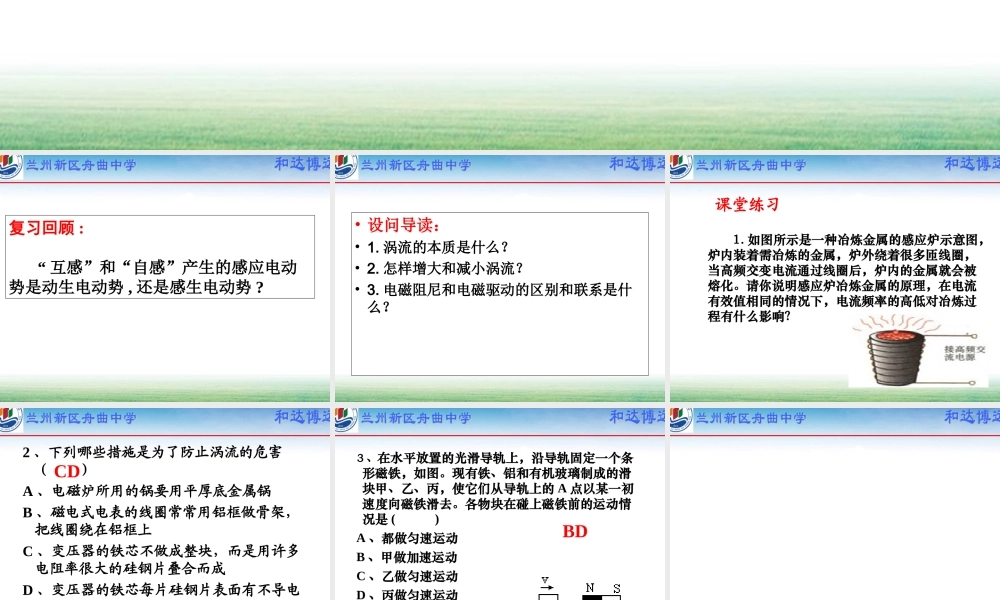 【物理】47涡流：电磁阻尼和电磁驱动课件2（人教版选修3-2）