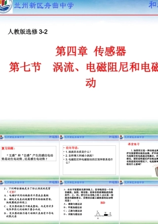 【物理】47涡流：电磁阻尼和电磁驱动课件2（人教版选修3-2）