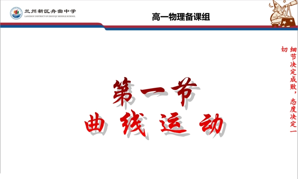 高一物理必修二51曲线运动