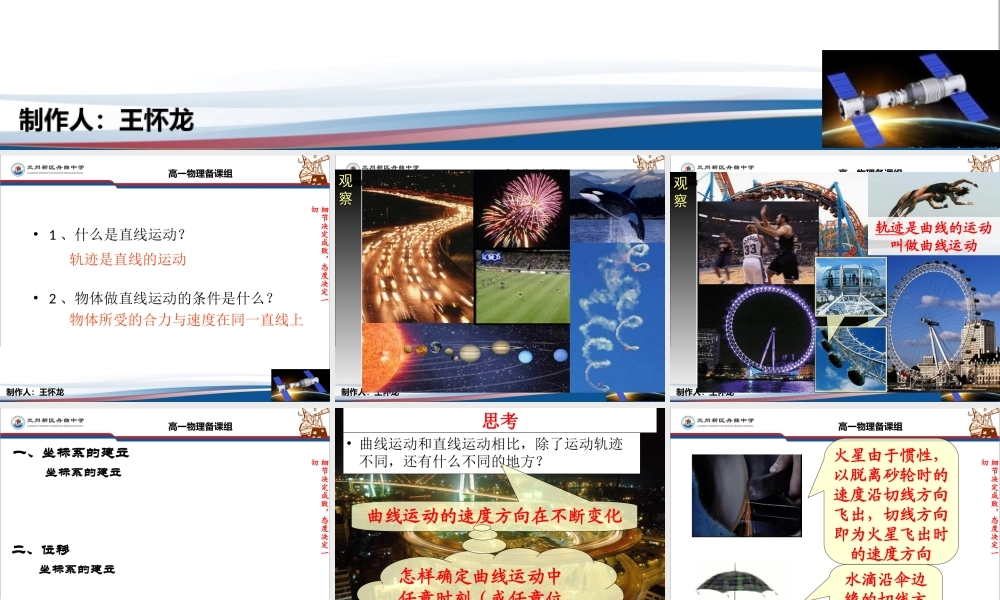 高一物理必修二51曲线运动