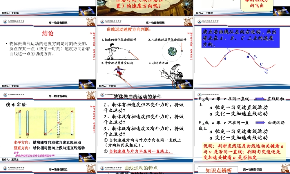 高一物理必修二51曲线运动