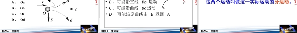 高一物理必修二51曲线运动