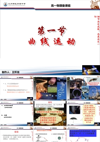 高一物理必修二51曲线运动