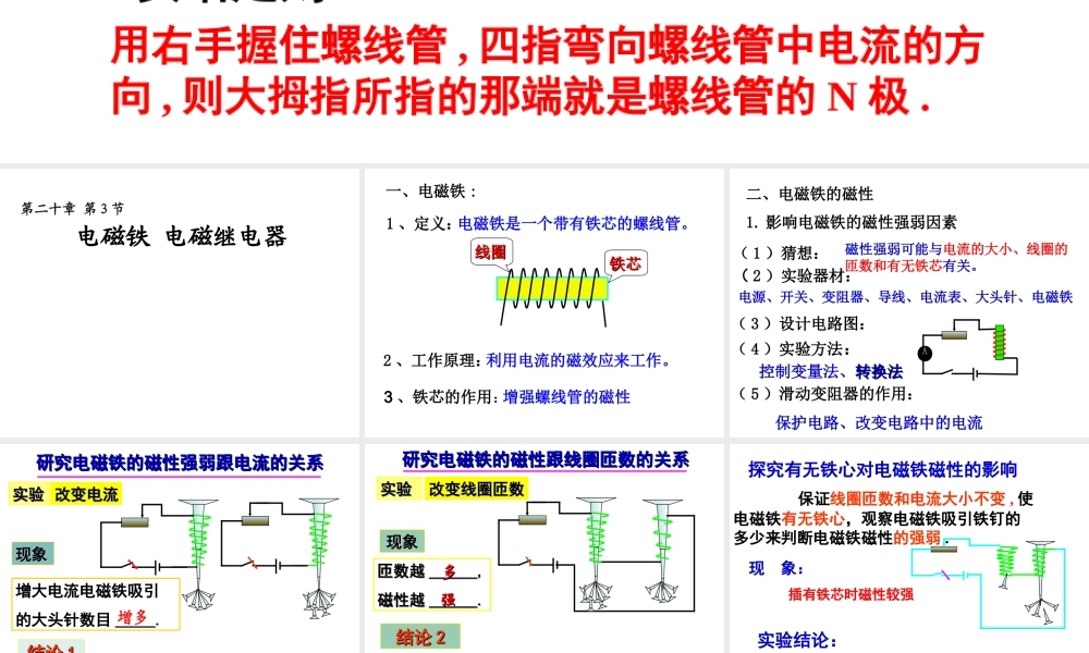 电磁铁电磁继电器用
