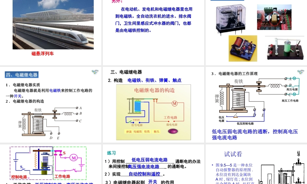 电磁铁电磁继电器用