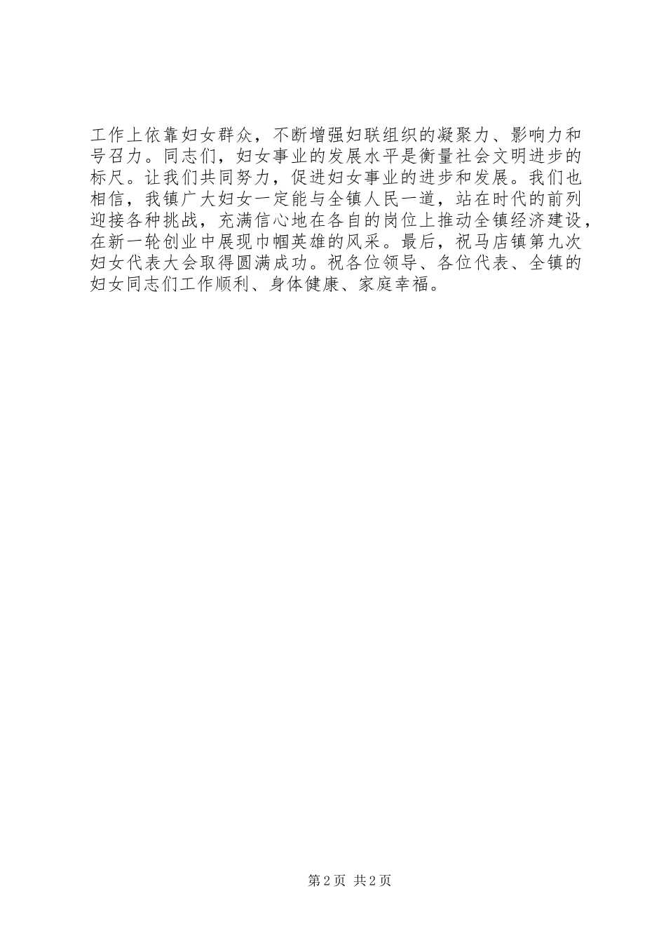 妇联换届选举领导讲话_第2页