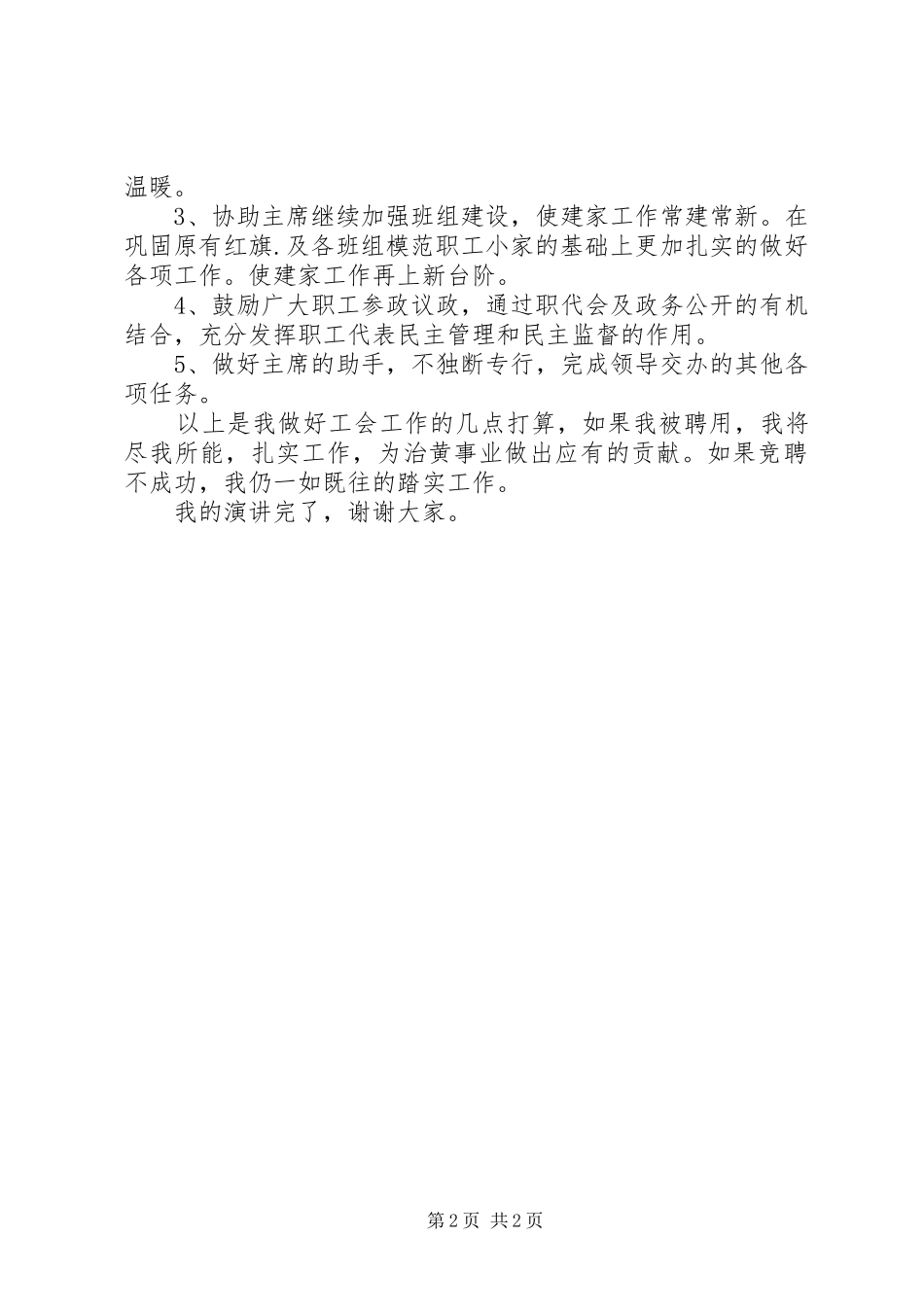 关于工会的竞聘演讲稿_第2页