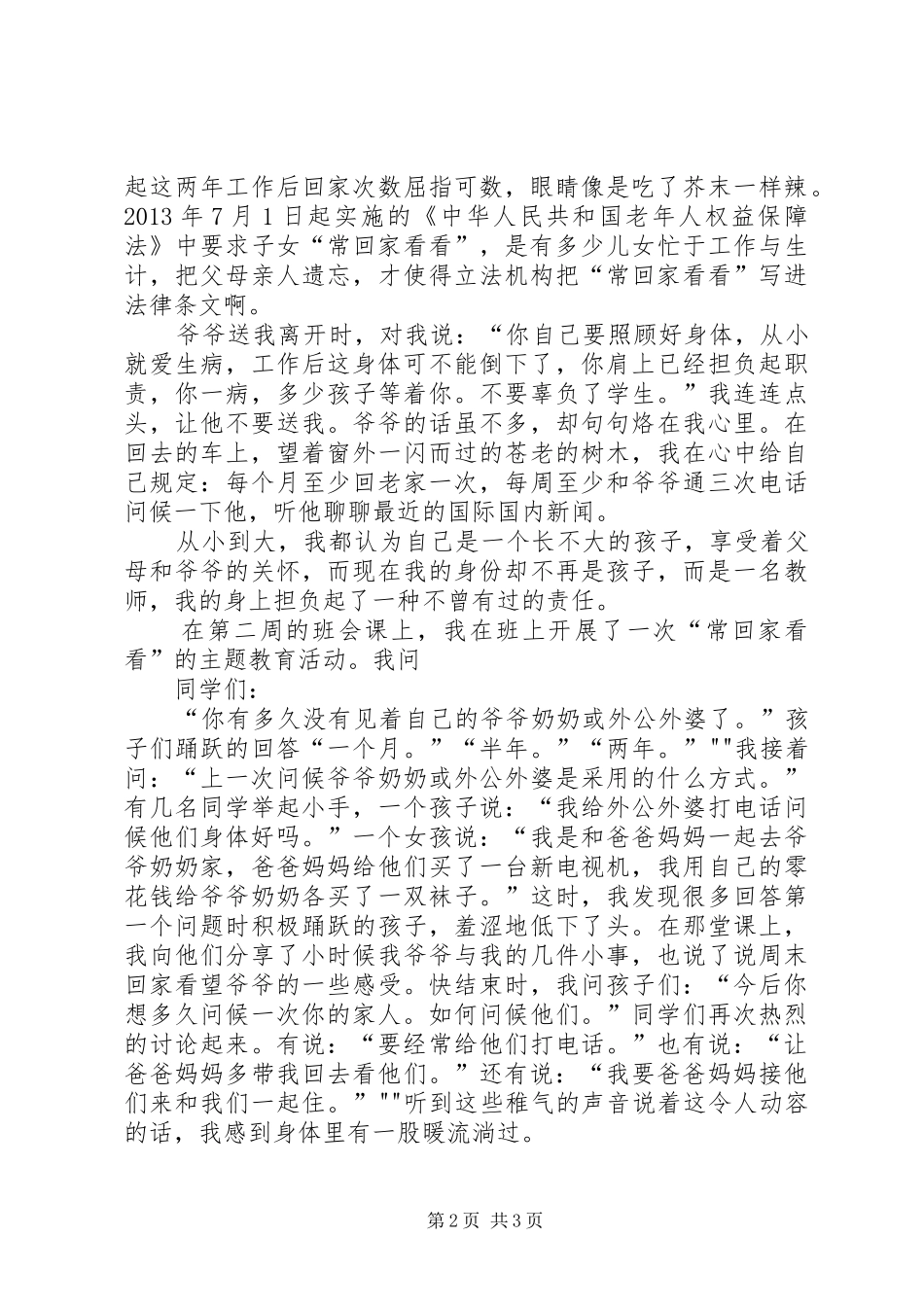 爱是“传承”(演讲稿)_第2页