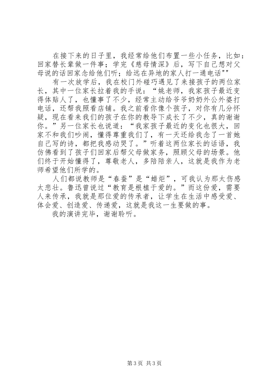 爱是“传承”(演讲稿)_第3页