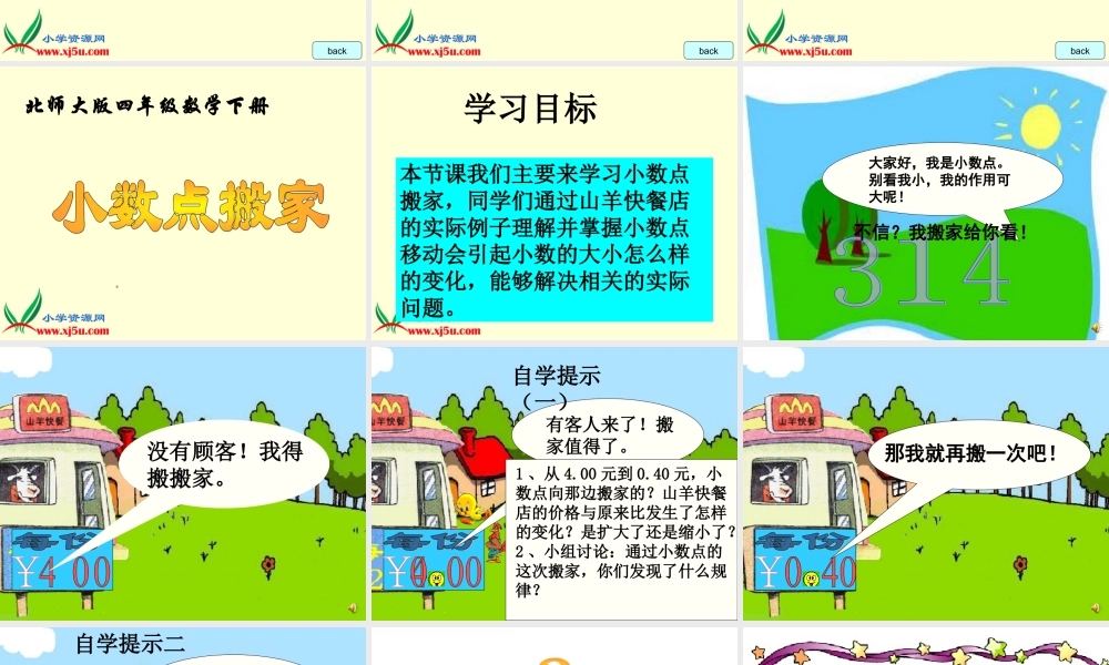 北师大版数学四年级下册《小数点搬家》PPT课件