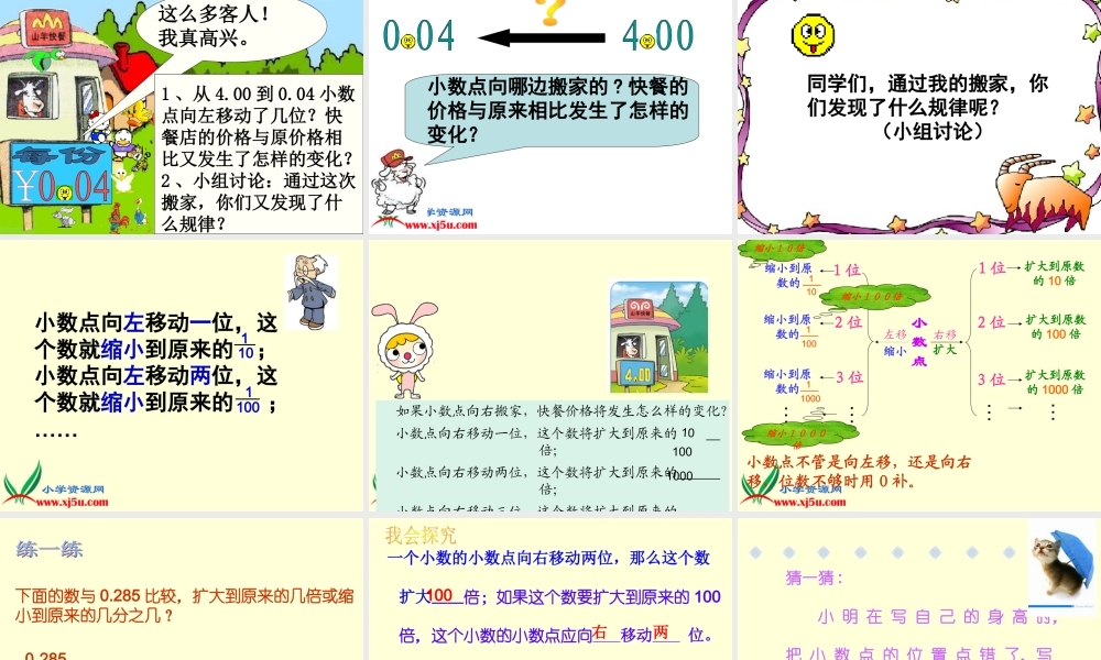 北师大版数学四年级下册《小数点搬家》PPT课件