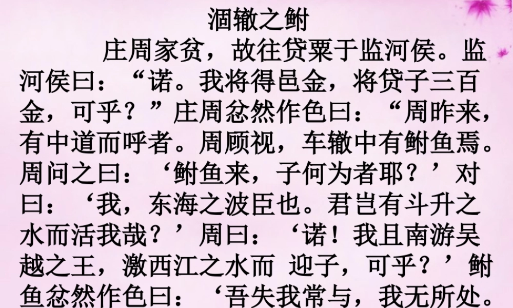 九年级语文下册 子故事两则课件1 新人教版 课件
