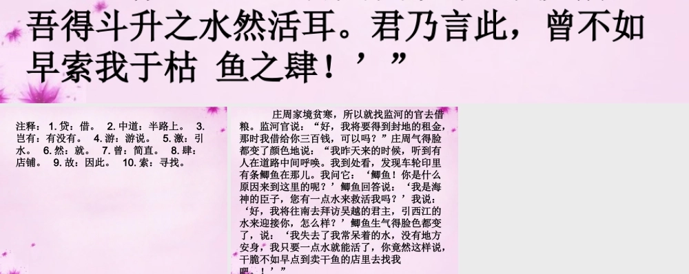 九年级语文下册 子故事两则课件1 新人教版 课件
