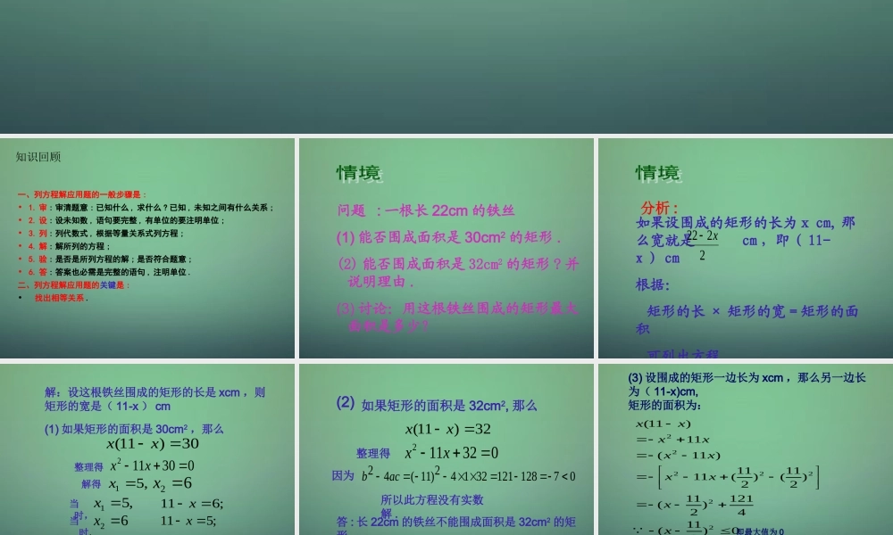 九年级数学上册 用一元二次方程解决问题课件3 (新版)新人教版 课件