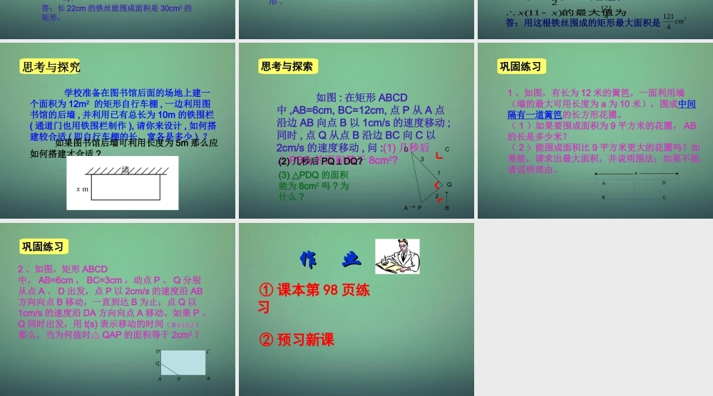 九年级数学上册 用一元二次方程解决问题课件3 (新版)新人教版 课件